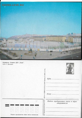 Подборка художественных маркированных карточек. СССР 1976-19 - Мурманск 3