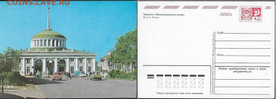 Подборка художественных маркированных карточек. СССР 1976-19 - Мурманск 7