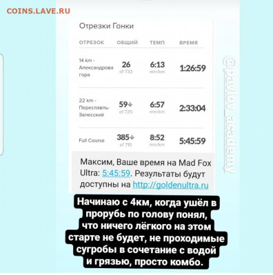 Кто-нибудь бегает? - Screenshot_20211220-093145_Instagram