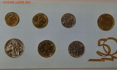 1995г Набор 50 лет Великой Победы, до 26.12 - О Набор 50лет-2