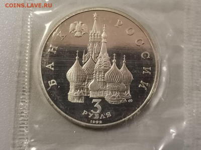 3р 1992г Невский. Пруф запайка, до 26.12 - О Невский-2