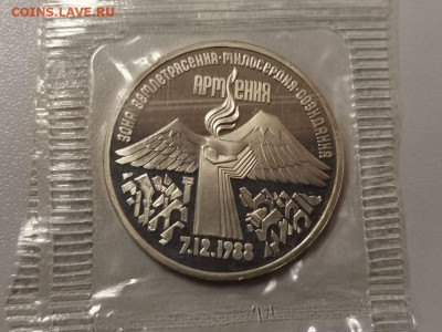 3р 1989г Землетрясение в Армении. Пруф запайка, до 26.12 - С Армения-1