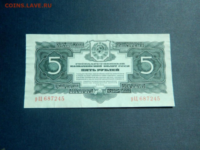 5 рублей 1934. Хорошая. - 5_rublej_1934_bez_podpisi_sostojanie_xf