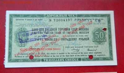 Дорожные чеки БВТ. 10 и 50 рублей - dorozhnyj_chek_bvt_50_rublej_otlichnyj