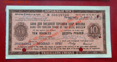 Дорожные чеки БВТ. 10 и 50 рублей - dorozhnyj_chek_bvt_10_rublej_otlichnyj
