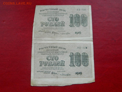 100 рублей 1919. Сцепка 2 шт. - 100_rublej_1919_scepka_vodjanoj_znak_nominal_vertikalno2