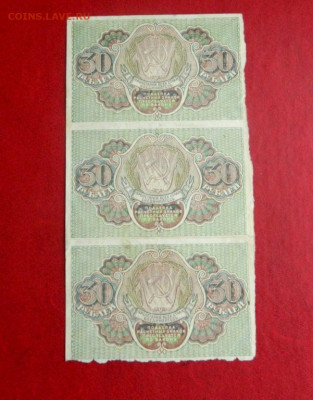 30 рублей 1919. Сцепка 3 шт. - scepka_30_rublej_1919_3_sht_sostojanie_ochen_khoroshee