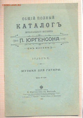 ноты,самоучитель,каталог магазина, оценка и востребованность - Юргенсон 175на263-min