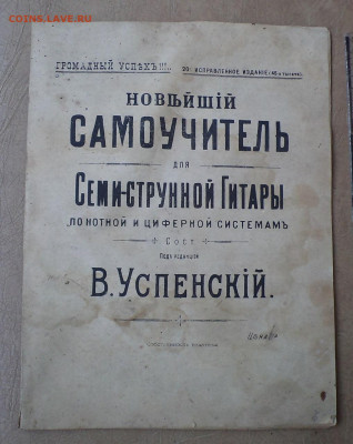 ноты,самоучитель,каталог магазина, оценка и востребованность - самоучитель 1-min