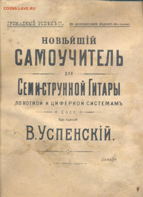 ноты,самоучитель,каталог магазина, оценка и востребованность - самоучитель успенский 227на305-min