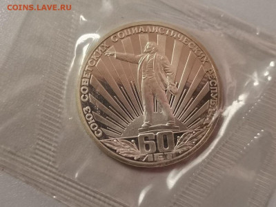 1р 1982г 60лет СССР(новодел). Пруф запайка, до 26.12 - СГ Лучи-1