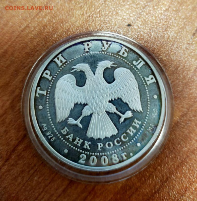 3 рубля 2008 Дмитриевский собор - ANLa9pRUPHY