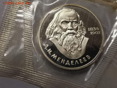 1р 1984г Менделеев(новодел). Пруф запайка, до 26.12 - СГ Менделеев-1