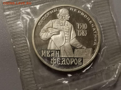 1р 1983г Федоров(новодел). Пруф запайка, до 26.12 - СГ Федоров-1