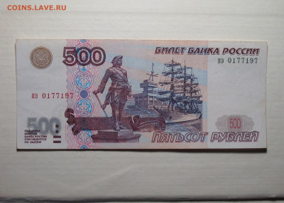 Отличная 500 рублей 1997 г. модификация 2001 г. До 24.12 - DSC00223.JPG