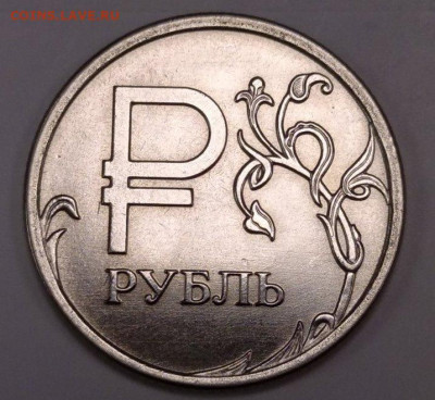 Знак рубля. Кант широкий, гурт IIа ? - 1
