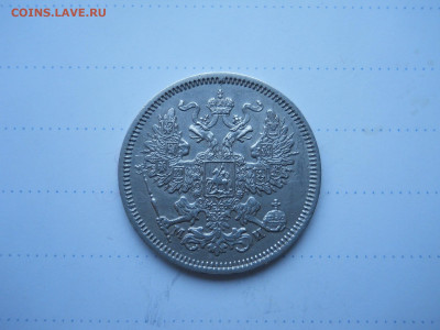 20 копеек 1862 спб.ми.до 24.12.2021 в 22-00 по мск. - DSCN6190.JPG