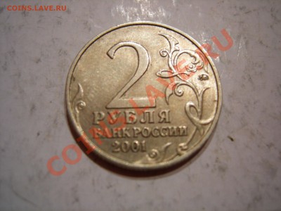 2 руб 2000г города-герои (7 шт) до 06.11.2011 - DSCN9326.JPG