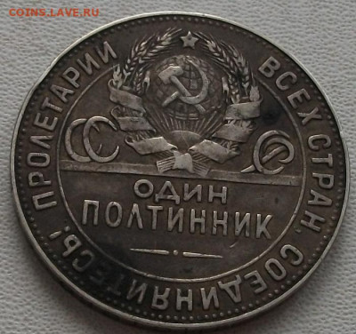 Полтинник 1924г.Т.Р.до 25.12.21 21ч.00мин мск - DSCF6068.JPG