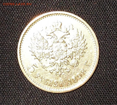10 рублей 1898 г. А.Г. - 20211220_153749