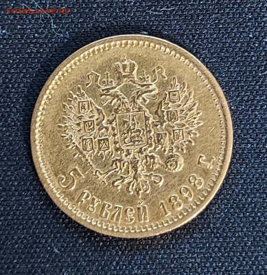 10 рублей 1898 г. А.Г. - 20211220_153825