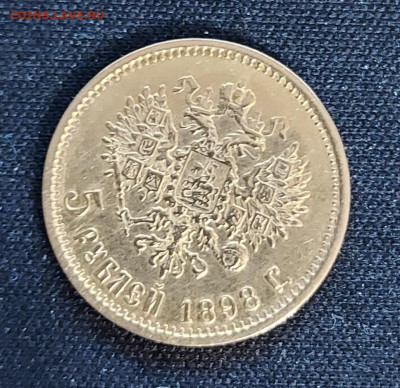 10 рублей 1898 г. А.Г. - 20211220_154022