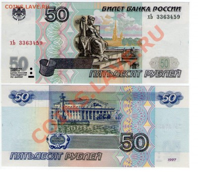 >L< 50 руб. РФ 1997 (2001) Серия хЬ ПРЕСС до 09.11.11 21:00 - 50хЬ