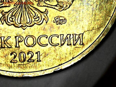 10 руб 2021 раскол аверс и реверс - Snapshot@2021_1220_164336