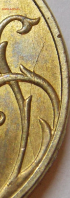 10 руб 2021 раскол аверс и реверс - DSCN0554 (3).JPG