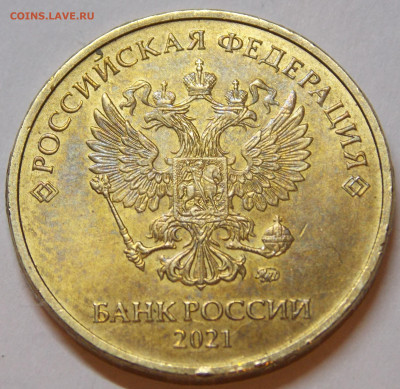 10 руб 2021 раскол аверс и реверс - DSCN0552 (2).JPG
