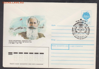 СССР 1991 ХМК с СГ О Шмидт до 23 12 - 297