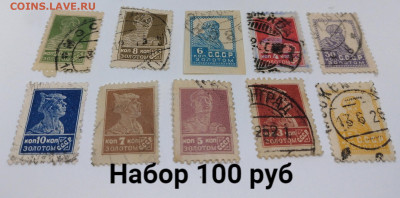 Марки РСФСР+ранний СССР.По фиксу - 9