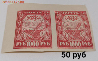 Марки РСФСР+ранний СССР.По фиксу - 13