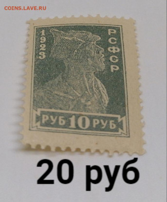 Марки РСФСР+ранний СССР.По фиксу - 20