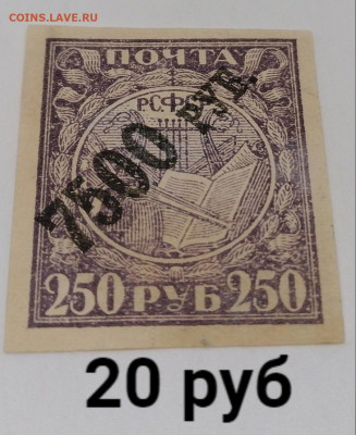 Марки РСФСР+ранний СССР.По фиксу - 21