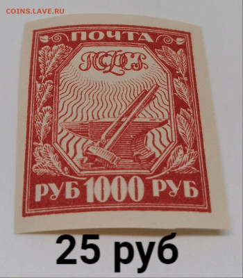 Марки РСФСР+ранний СССР.По фиксу - 25
