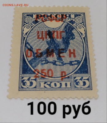 Марки РСФСР+ранний СССР.По фиксу - 29
