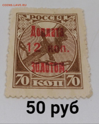 Марки РСФСР+ранний СССР.По фиксу - 31