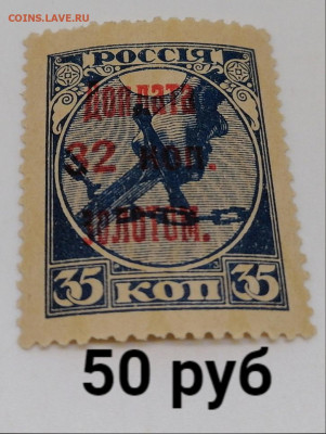 Марки РСФСР+ранний СССР.По фиксу - 33