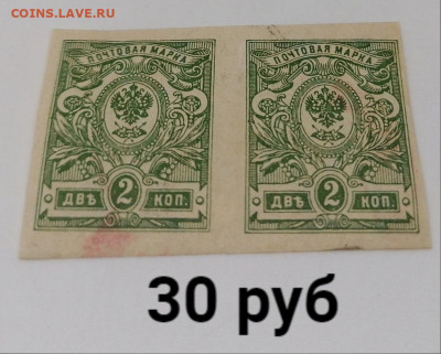Марки Царская Россия. Фикс - 2