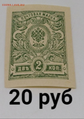 Марки Царская Россия. Фикс - 4
