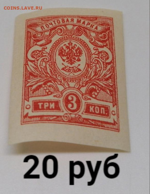 Марки Царская Россия. Фикс - 5