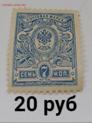 Марки Царская Россия. Фикс - 10