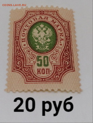 Марки Царская Россия. Фикс - 12