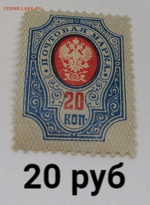 Марки Царская Россия. Фикс - 14