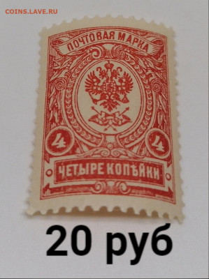 Марки Царская Россия. Фикс - 15