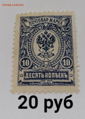 Марки Царская Россия. Фикс - 16