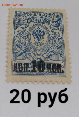 Марки Царская Россия. Фикс - 17