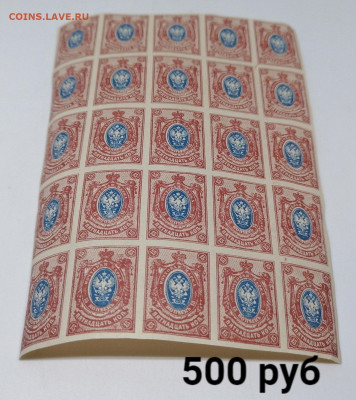 Марки Царская Россия. Фикс - 18