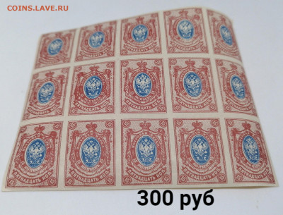 Марки Царская Россия. Фикс - 19